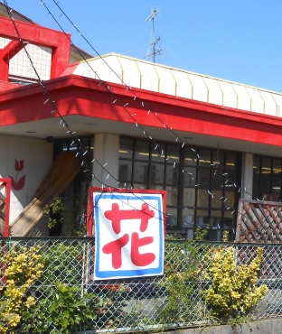 「パンセ」　（愛知県西尾市）の花屋店舗写真1